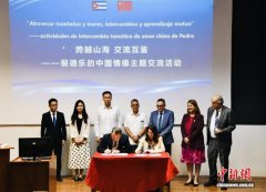 “跨越山海 交流互鉴”裴德乐的中国情缘主题交流活动在古巴举行